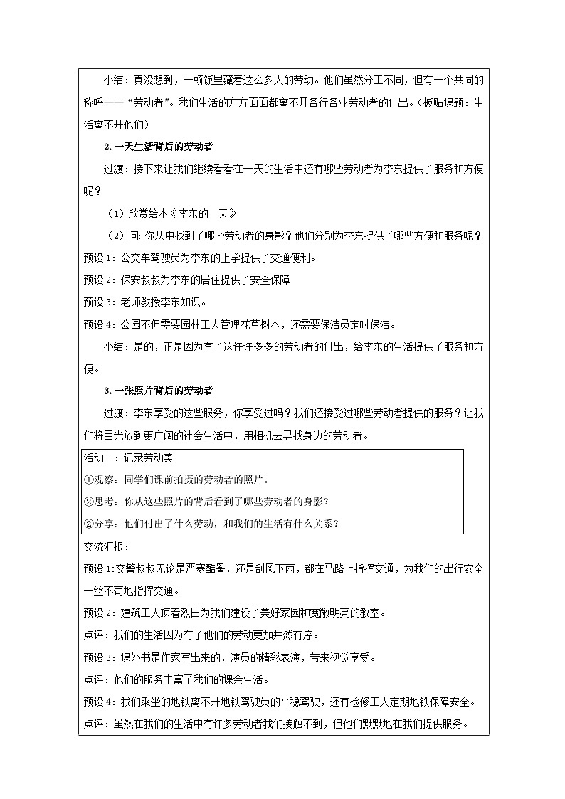 道德与法治统编版四年级下册9 生活离不开他们-表格式教案第2页