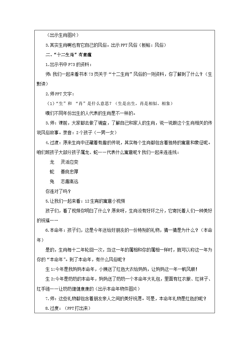 道德与法治统编版四年级下册10 我们当地的风俗-表格式教案第2页