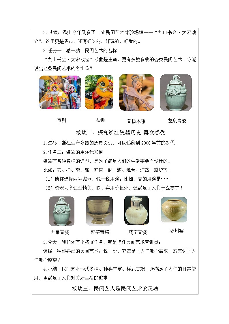 道德与法治统编版四年级下册11 多姿多彩的民间艺术-表格式教案 (1)第2页