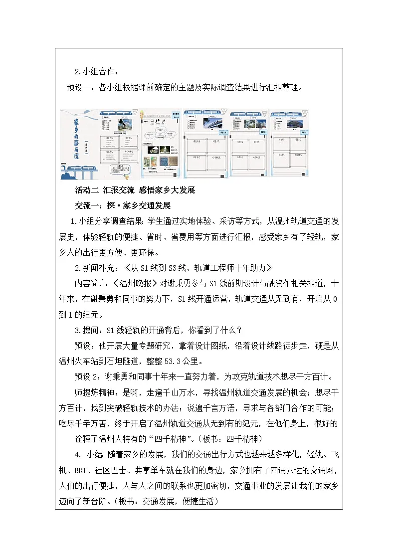 道德与法治统编版四年级下册12 家乡的喜与忧-表格式教案 (1)第2页