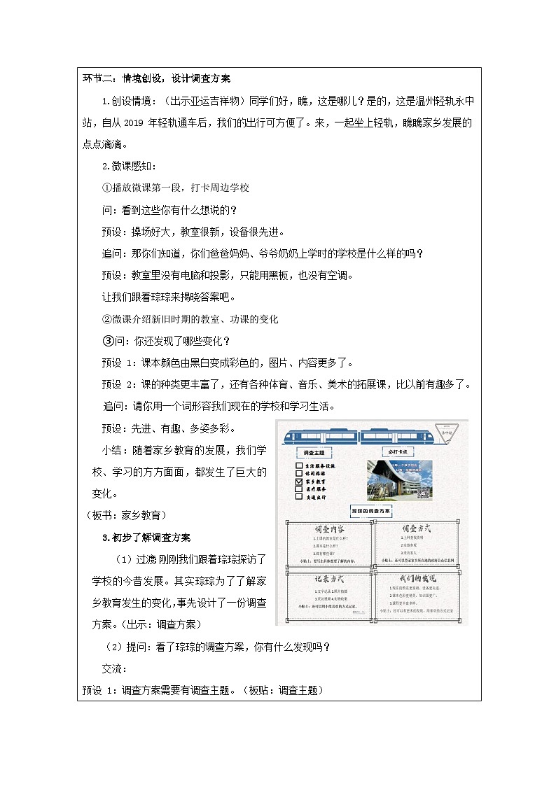 道德与法治统编版四年级下册12 家乡的喜与忧-表格式教案第2页