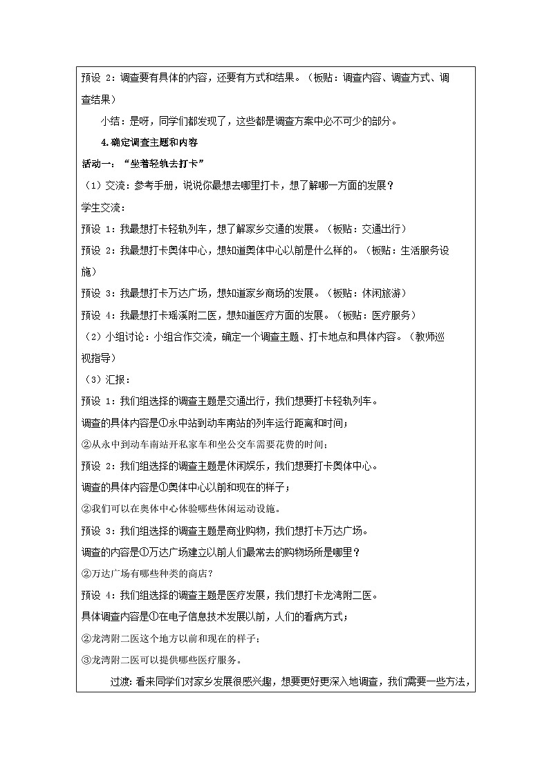道德与法治统编版四年级下册12 家乡的喜与忧-表格式教案第3页