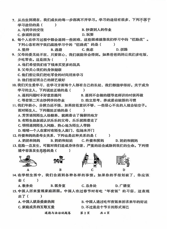 云南省曲靖市2024-2025学年三年级上学期期末考试道德与法治试卷第2页