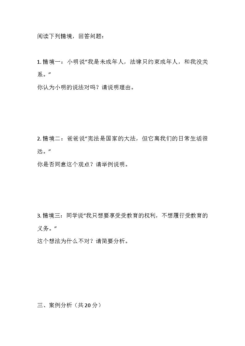 河南省许昌市鄢陵县彭店镇孟庙小学2025-2026学年六年级上学期期中道德与法治试题第2页