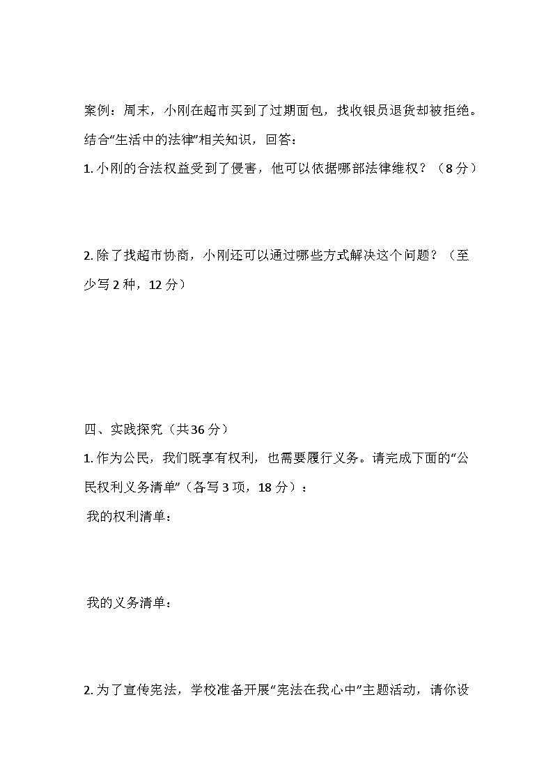 河南省许昌市鄢陵县彭店镇孟庙小学2025-2026学年六年级上学期期中道德与法治试题第3页