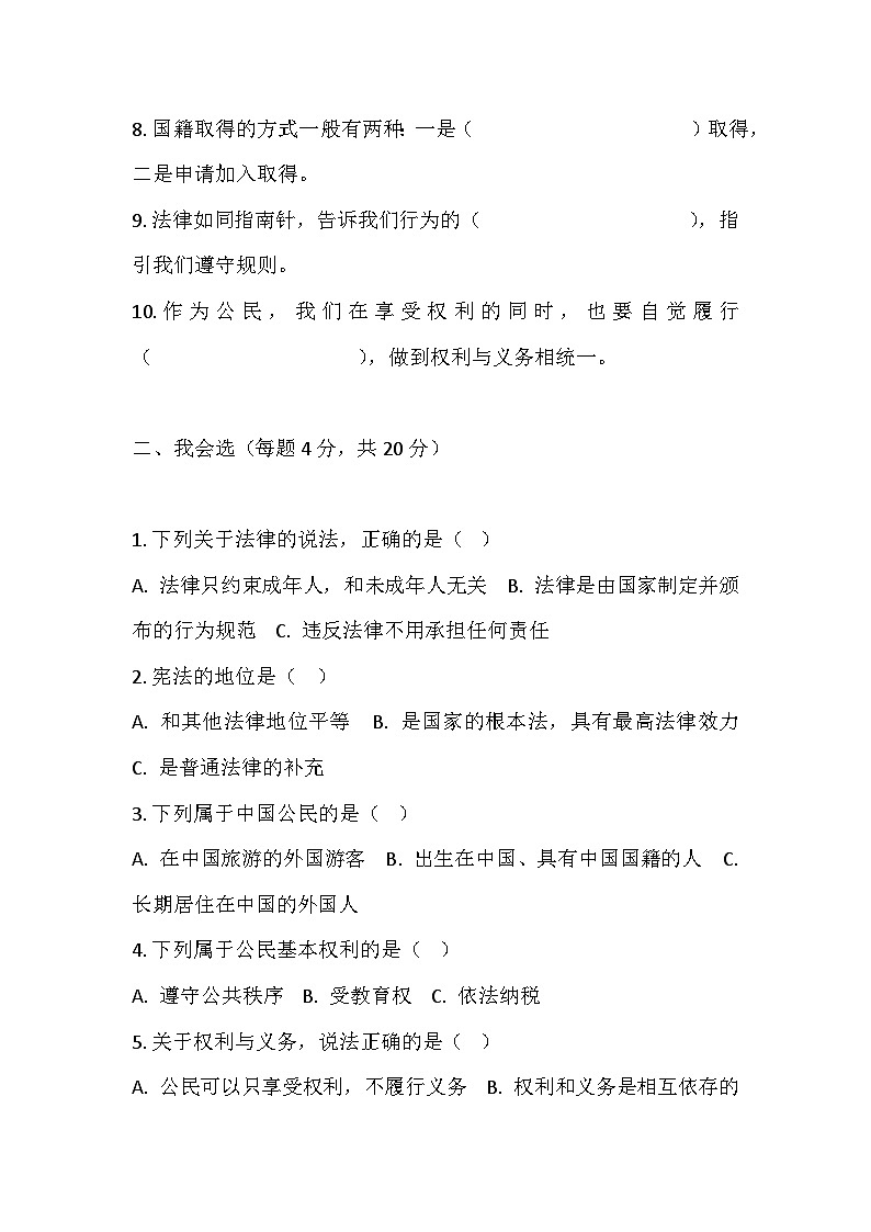 河南省许昌市鄢陵县彭店镇王铁小学2025-2026学年六年级上学期期中道德与法治试题第2页