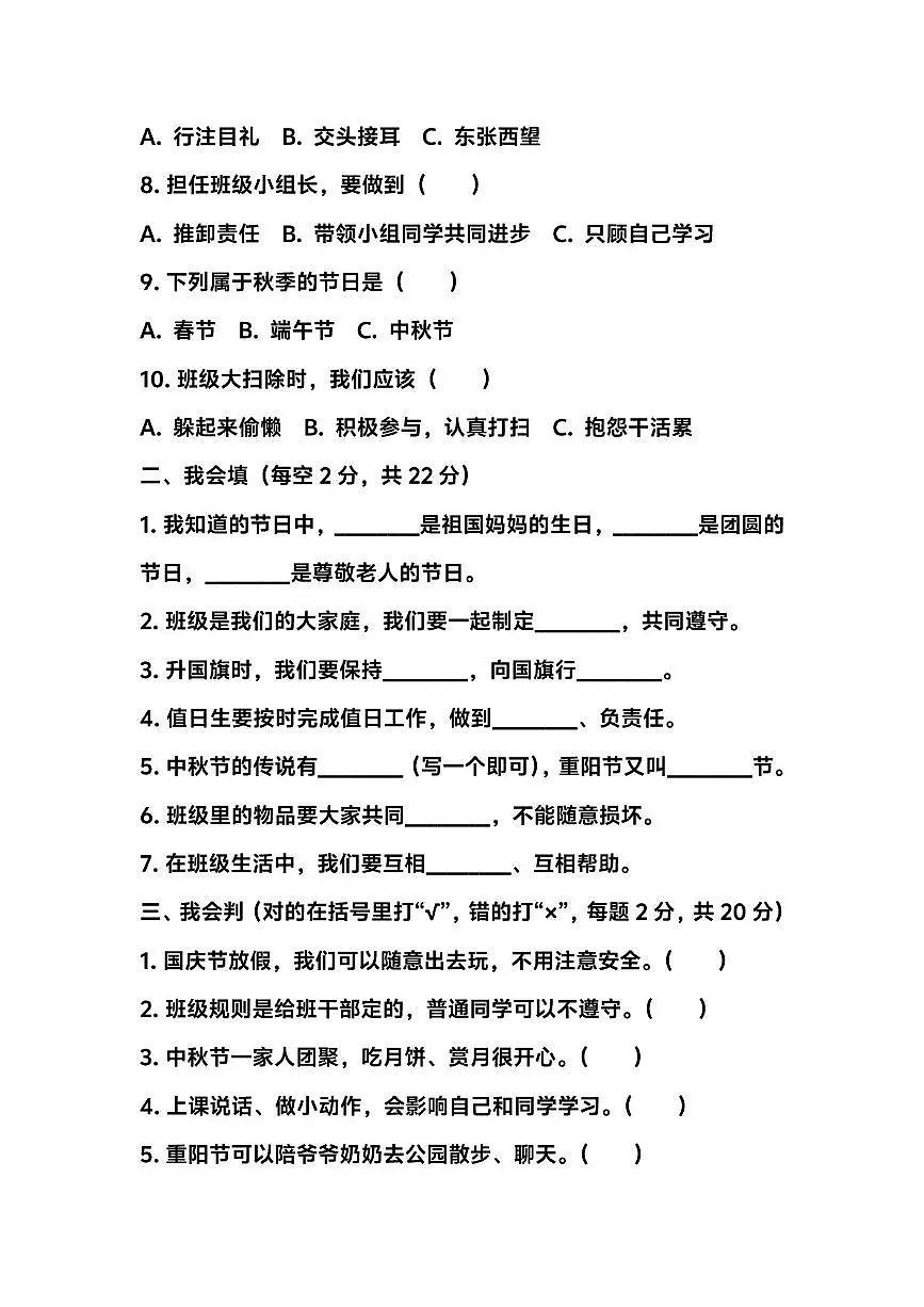 河南省许昌市鄢陵县彭店乡刘庄小学2025-2026学年二年级上学期12月月考道德与法治试题第2页