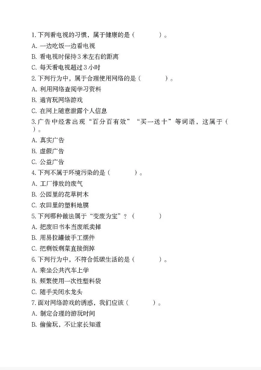 河南省许昌市鄢陵县彭店乡刘庄小学2025-2026学年四年级上学期12月月考道德与法治试题第2页