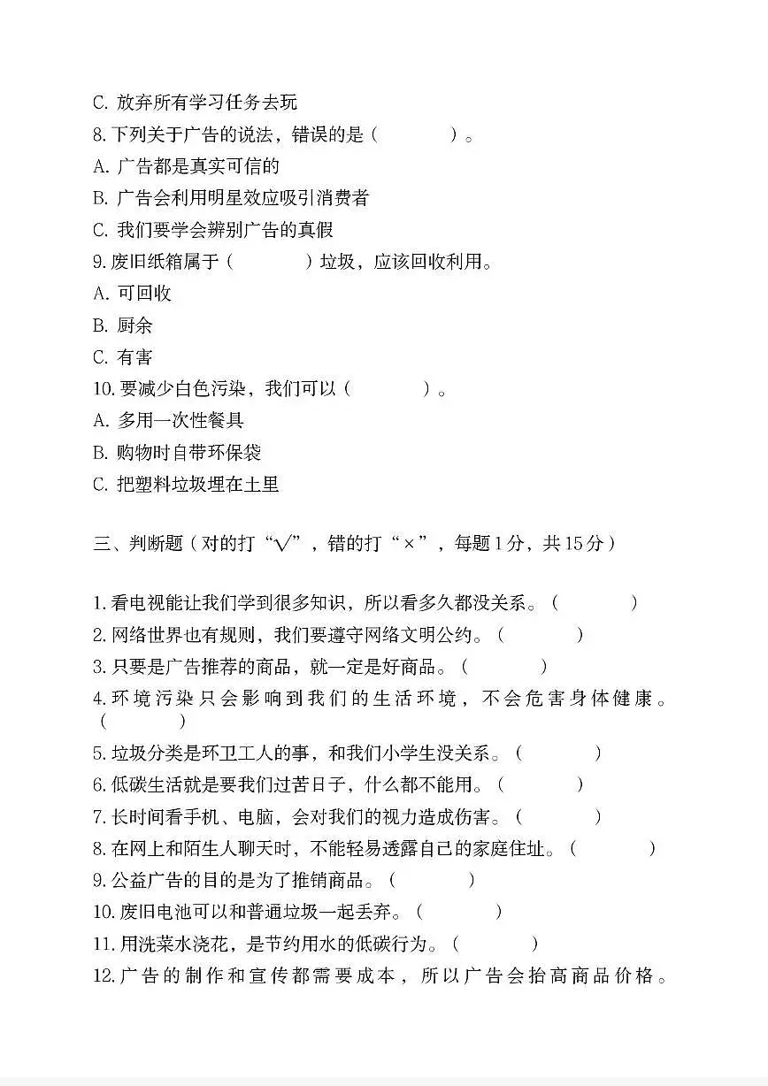 河南省许昌市鄢陵县彭店乡刘庄小学2025-2026学年四年级上学期12月月考道德与法治试题第3页