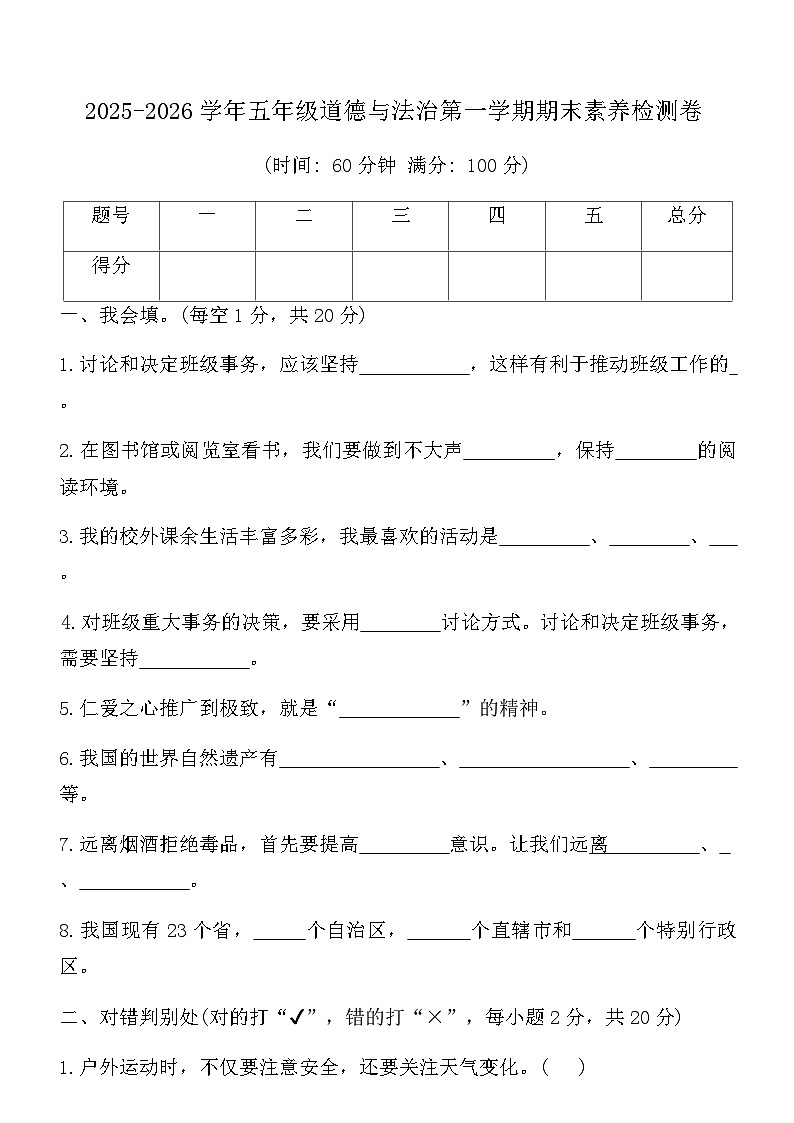 2025-2026学年五年级道德与法治第一学期期末素养检测卷(含答案)第1页