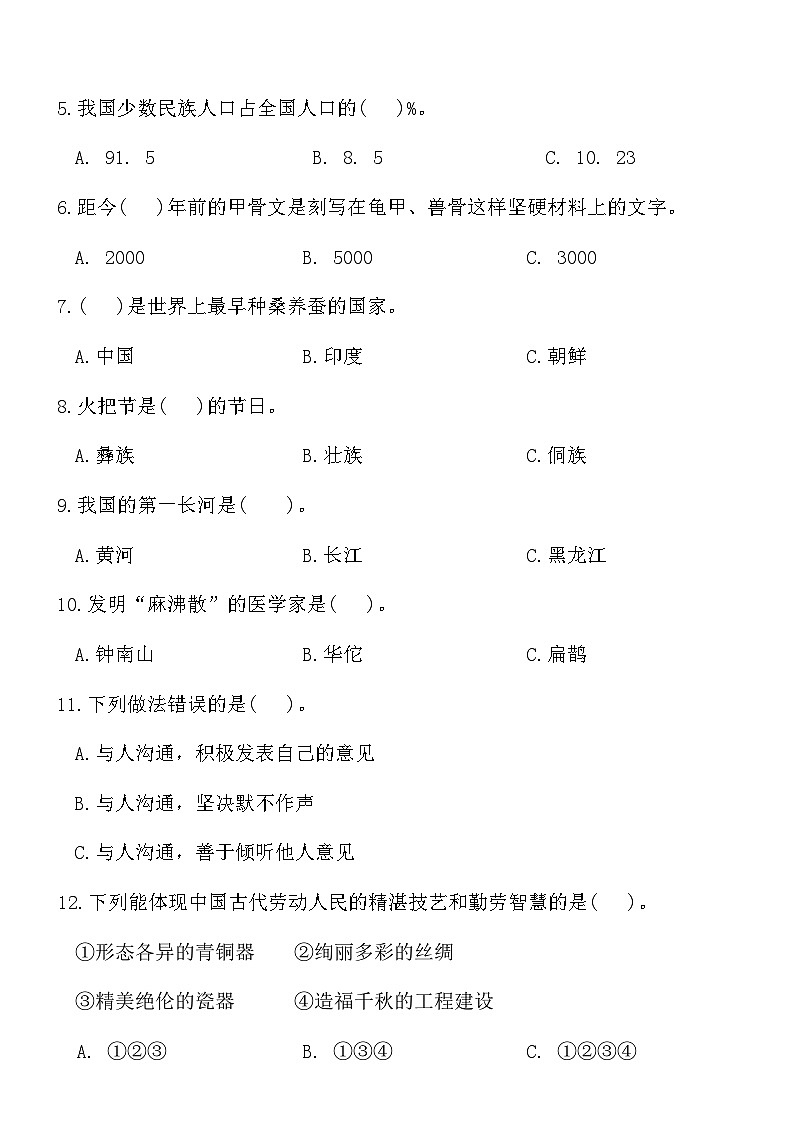 2025-2026学年五年级道德与法治第一学期期末素养检测卷(含答案)第3页