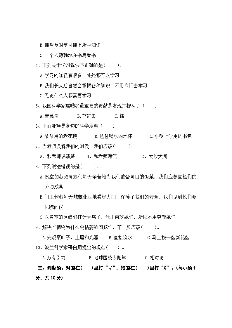 2025-2026学年第一学期三年级道法期中练习卷第2页