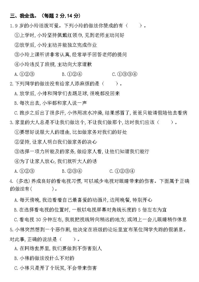 四年级上册道德与法治期末综合素养评价试卷及答案第2页