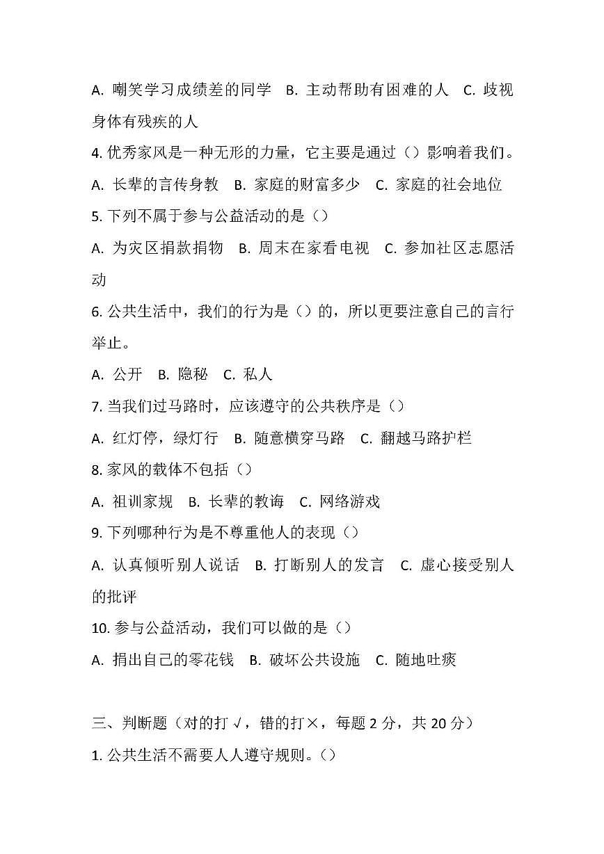河北省邢台市威县候贯学区东郭固小学2025-2026学年五年级上学期12月月考道德与法治试题第2页