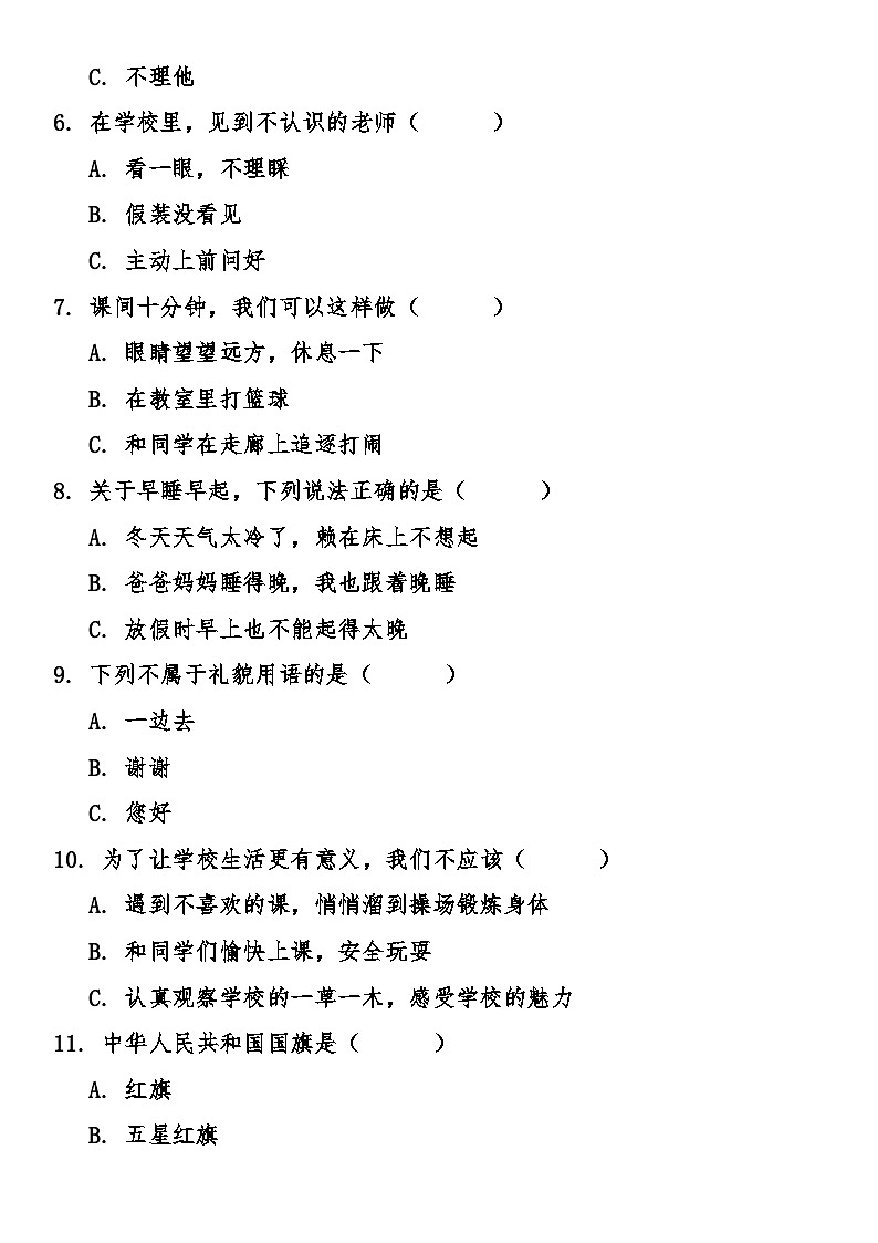 期末综合质量调研卷（试卷）-2025-2026学年统编版道德与法治一年级上册第2页