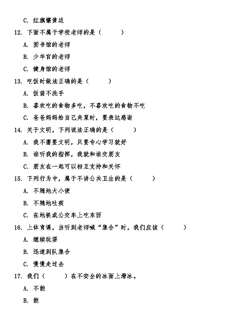 期末综合质量调研卷（试卷）-2025-2026学年统编版道德与法治一年级上册第3页