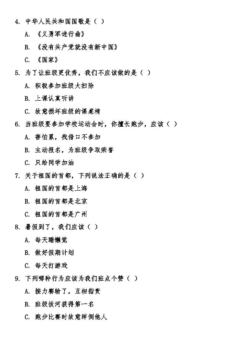 期末综合质量调研卷（试卷）-2025-2026学年统编版道德与法治二年级上册第2页