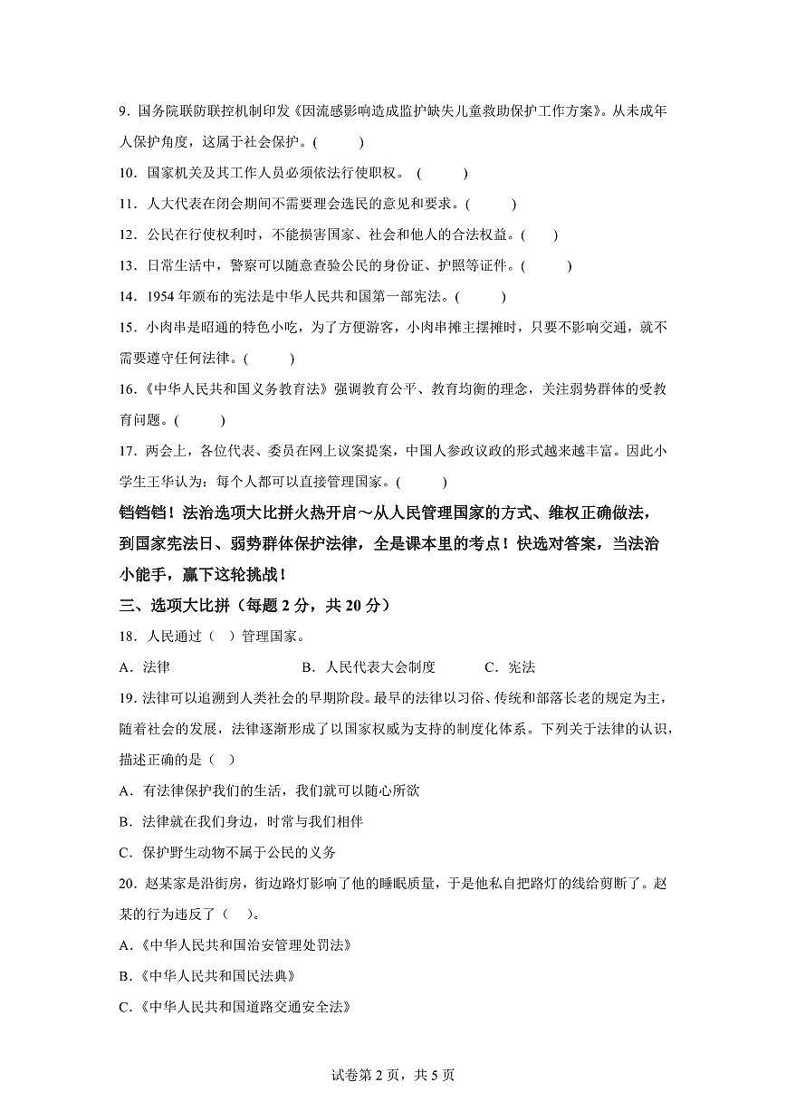 2025-2026学年六年级道德与法治上学期期末测试卷含答案第2页