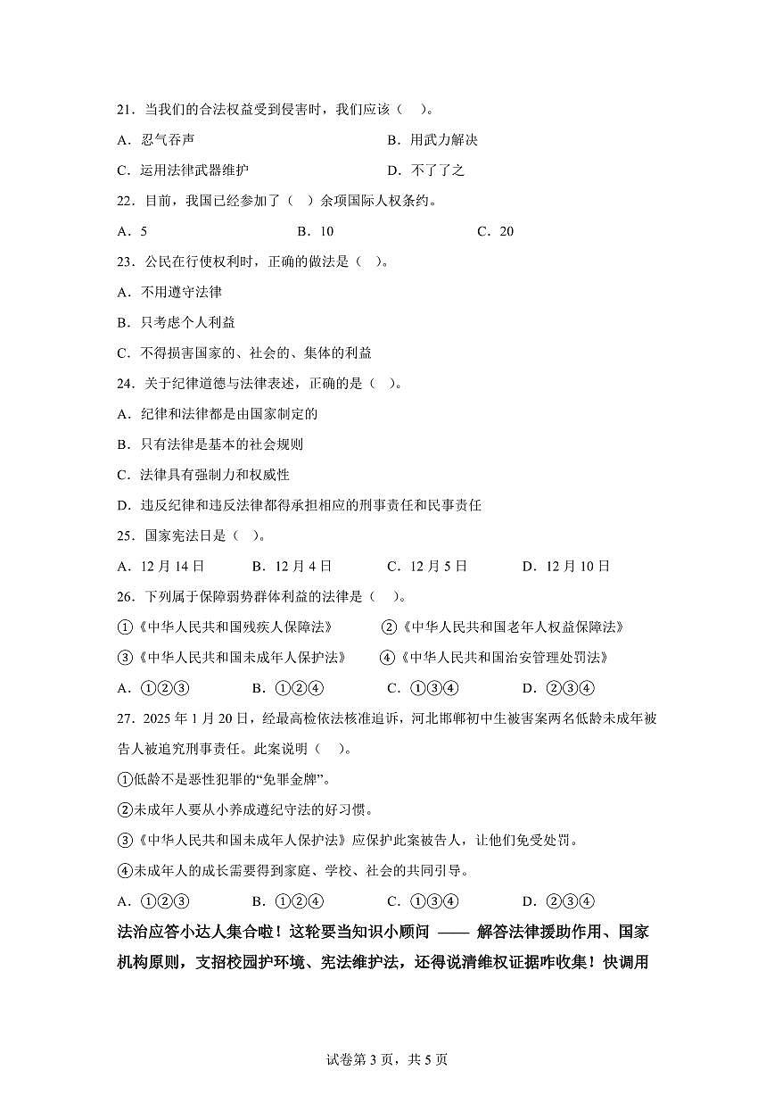 2025-2026学年六年级道德与法治上学期期末测试卷含答案第3页