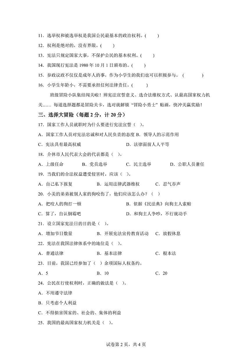 2025-2026学年六年级道德与法治上学期期末全真测试卷含答案第2页