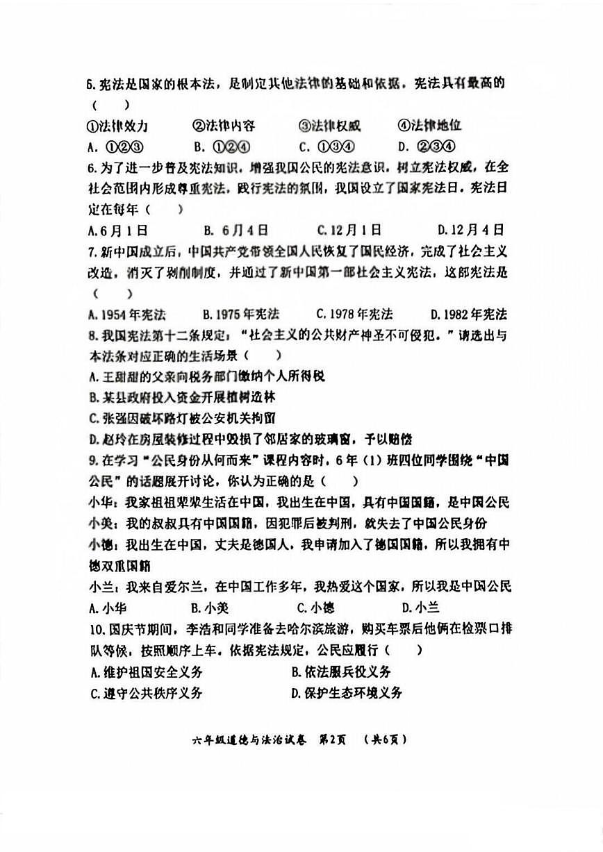 2026年哈尔滨市香坊区六年级（上）道德与法治期末试卷及答案0104第2页