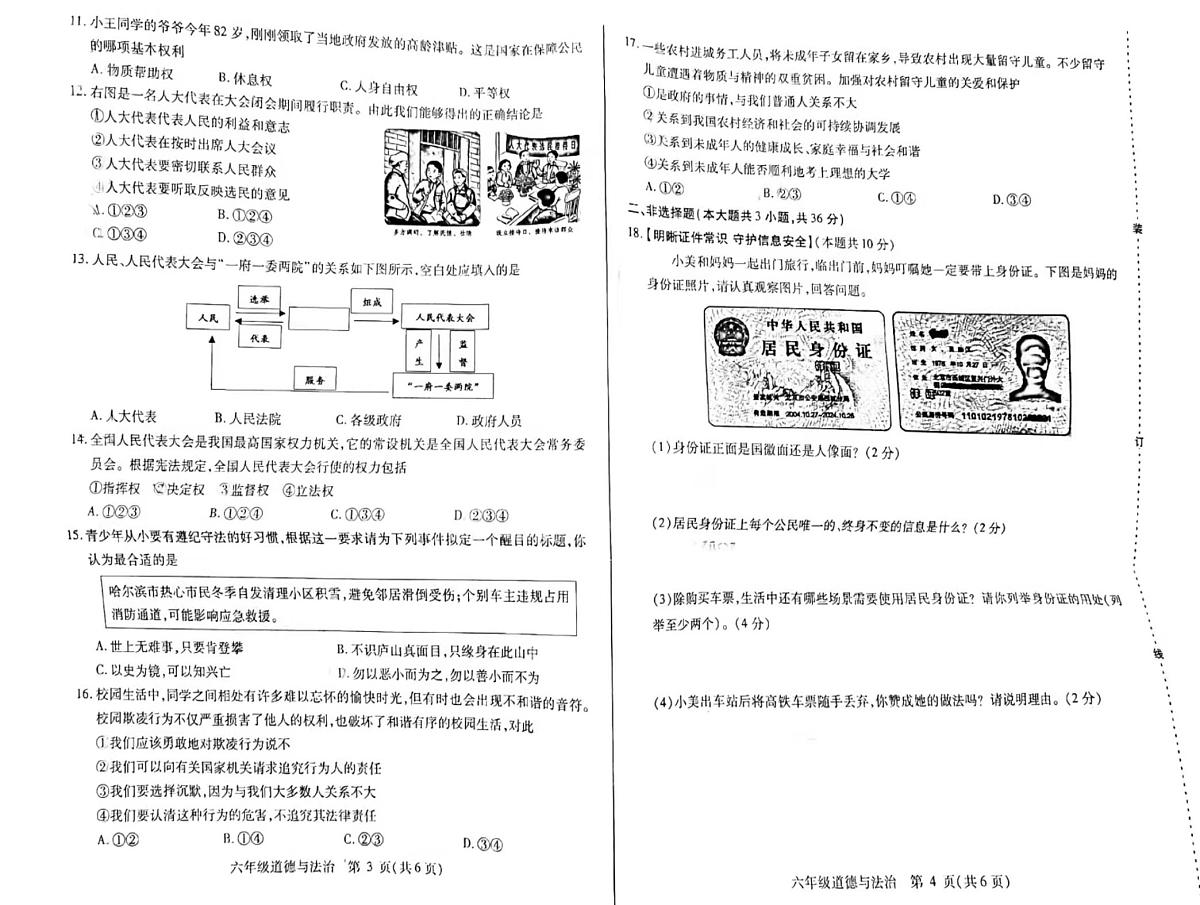 黑龙江省哈尔滨市南岗区2025-2026学年(五四学制)六年级上学期1月期末道德与法治试卷第2页