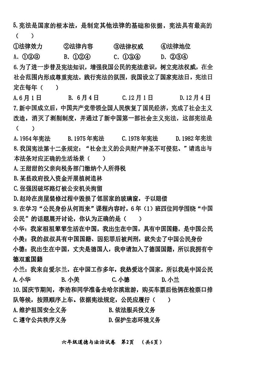 黑龙江省哈尔滨市香坊区2025-2026学年(五四学制)六年级上学期1月期末道德与法治试卷第2页