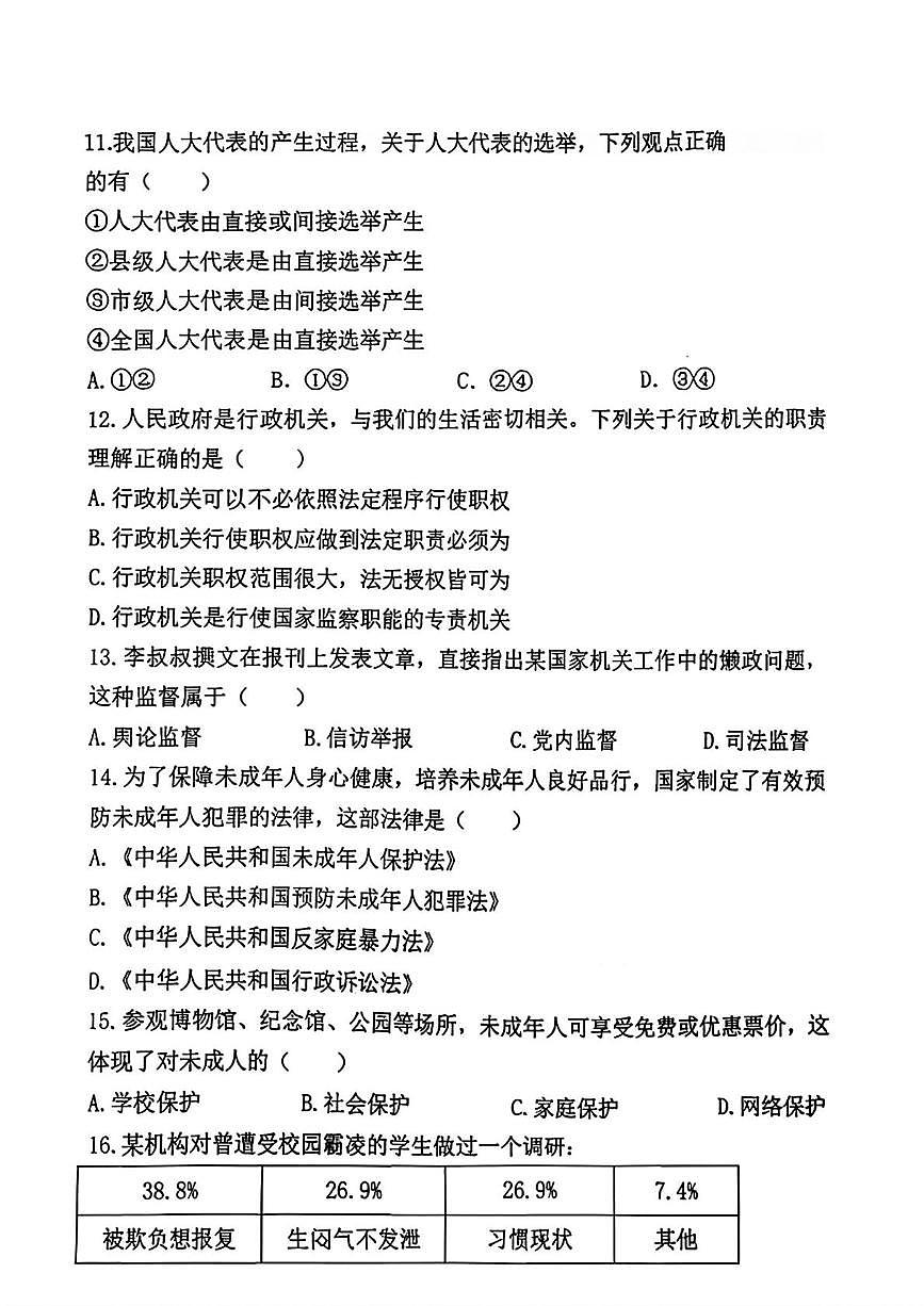 黑龙江省哈尔滨市香坊区2025-2026学年(五四学制)六年级上学期1月期末道德与法治试卷第3页