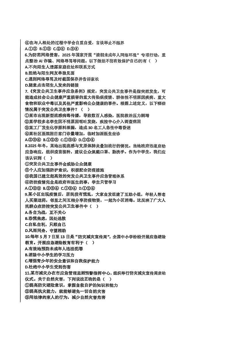 山东省泰安市高新技术产业开发区2025-2026学年(五四学制)六年级上学期1月期末道德与法治试题第2页