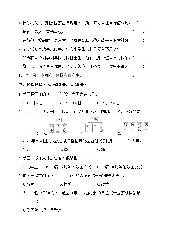 克东县2025-2026 学年度上学期期末教学质量监测人教版6年道法试题第2页