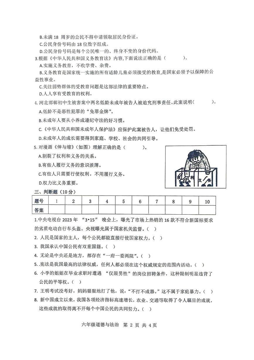 山东省滨州市阳信县2025-2026学年六年级上学期1月阶段学习力调研道德与法治试题（月考）第2页