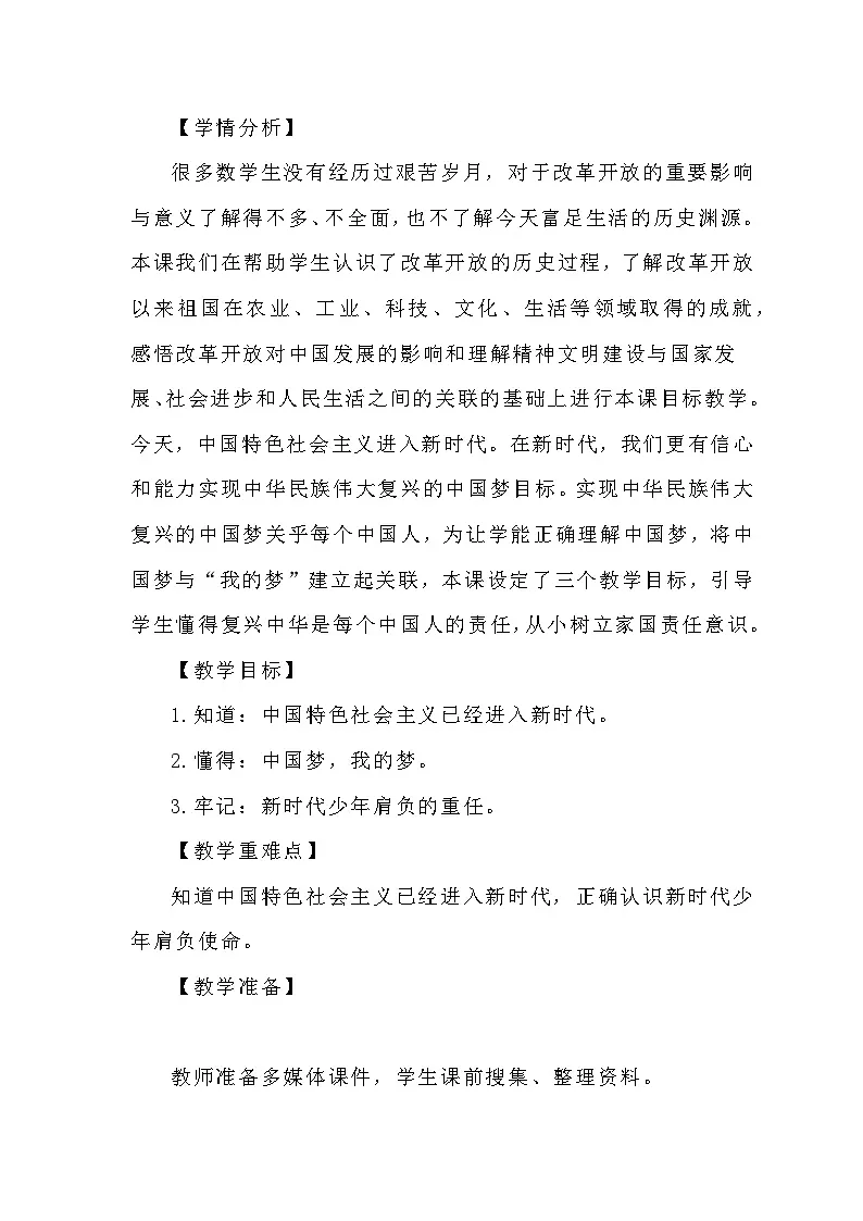 统编版道德与法治五年级下册 12 富起来到强起来 第二课时教案第2页