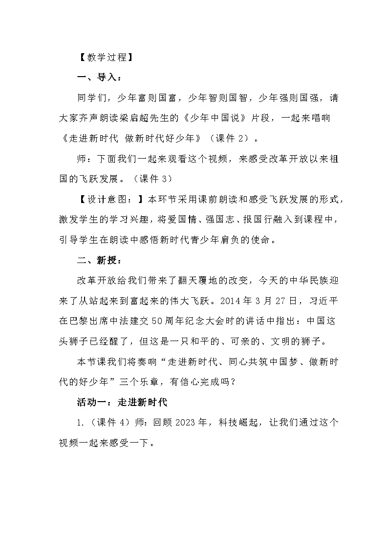 统编版道德与法治五年级下册 12 富起来到强起来 第二课时教案第3页