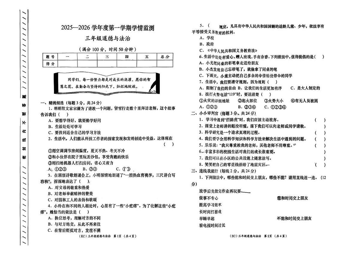 甘肃省定西市岷县2025-2026学年三年级上学期1月期末道德与法治试卷第1页
