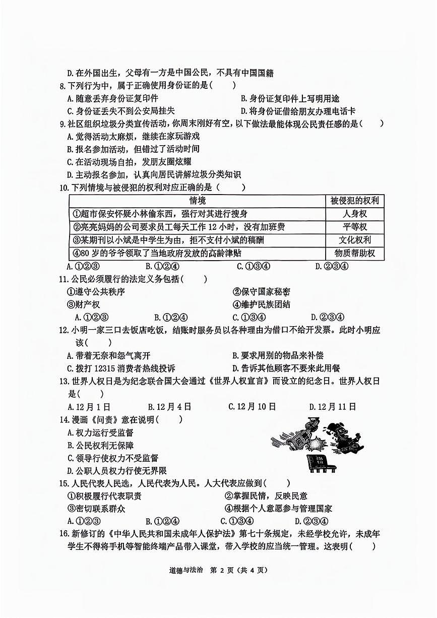黑龙江省哈尔滨市道外区2025-2026学年六年级上学期期末道德与法治试题第2页