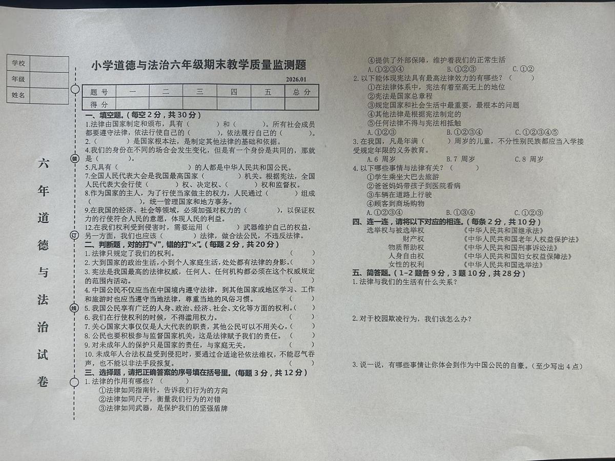 辽宁省营口市盖州市2025-2026学年六年级上学期1月期末道德与法治试题第1页