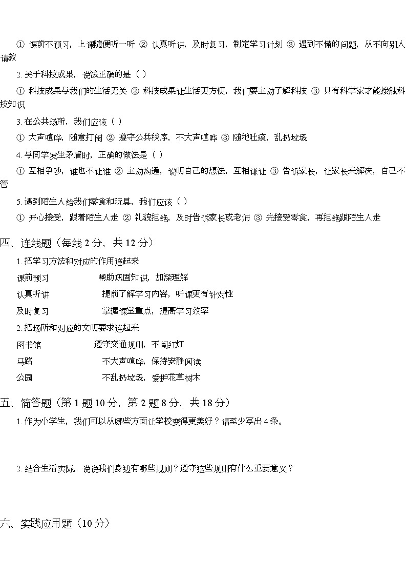 期末测试卷-2025-2026学年道德与法治三年级上册统编版第2页