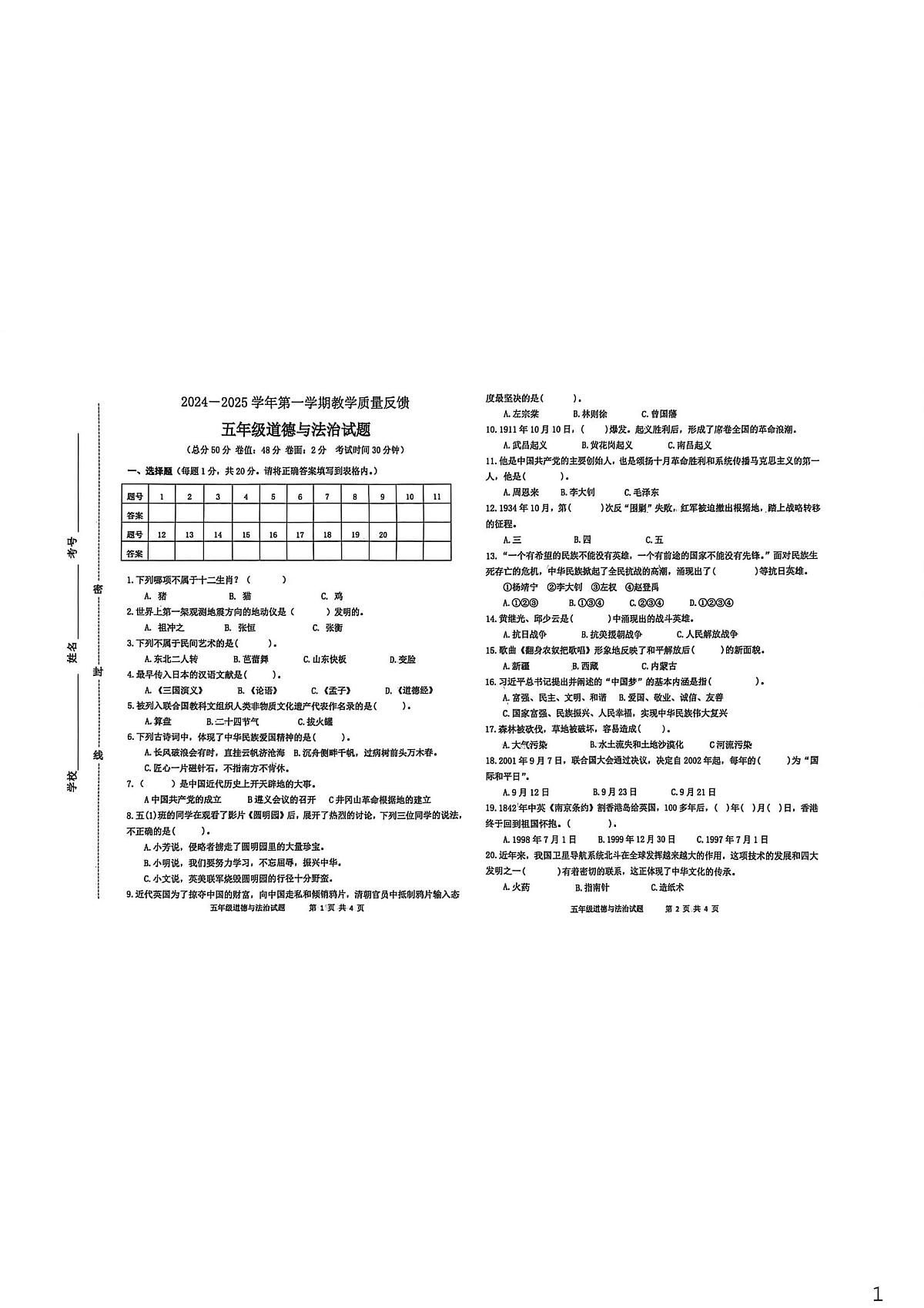山东省东营市东营经济技术开发区2024-2025学年五年级上学期期末道德与法治试题第1页