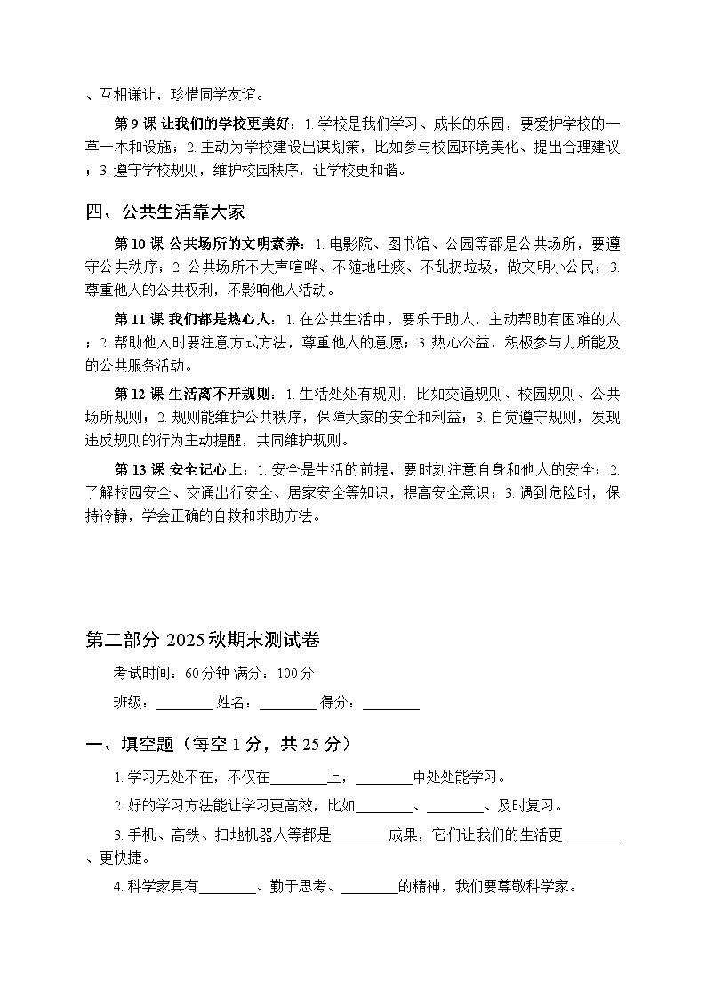 2025秋小学统编版（新教材）道德与法治三年级上册知识点及期末测试卷及答案第2页