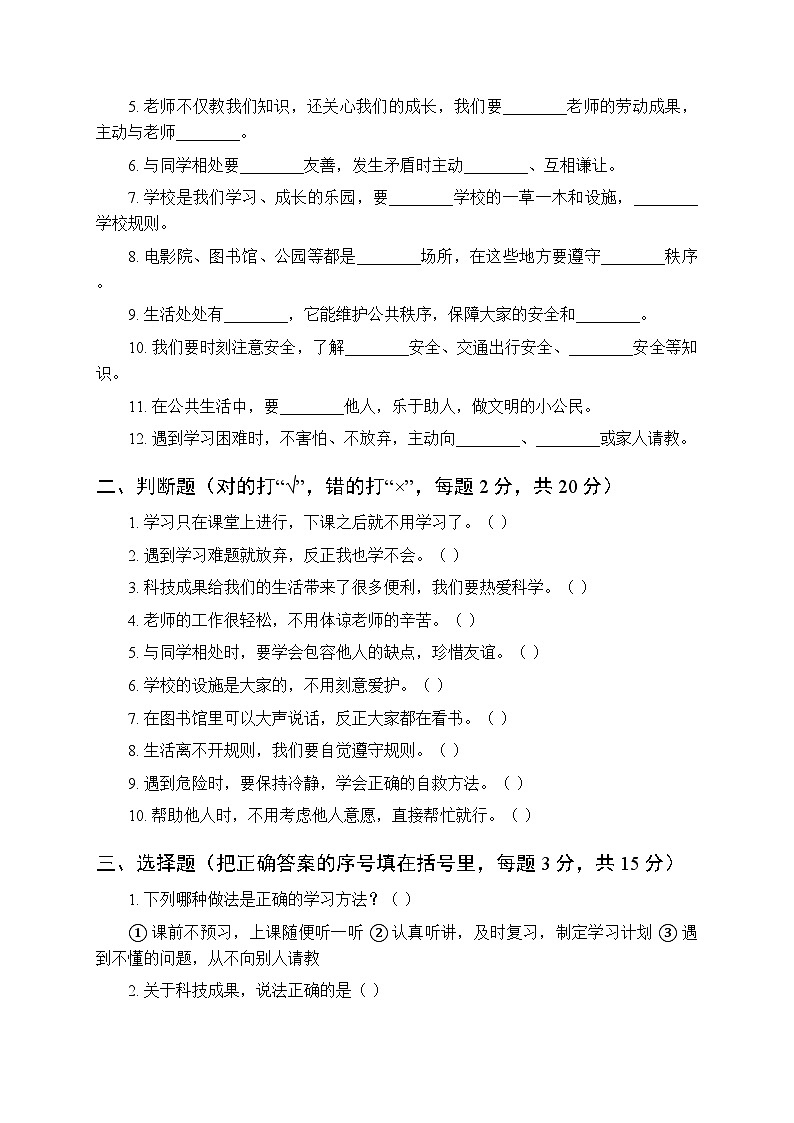 2025秋小学统编版（新教材）道德与法治三年级上册知识点及期末测试卷及答案第3页
