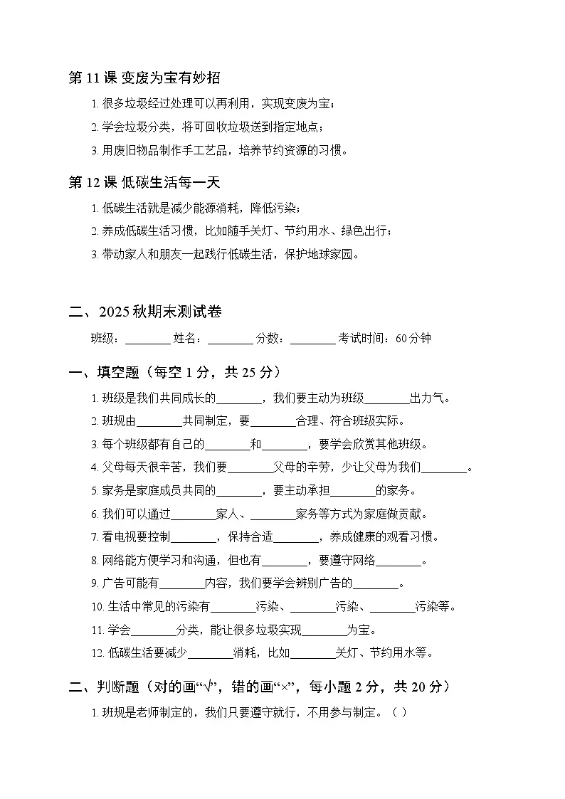 2025秋小学统编版道德与法治四年级上册知识点及期末测试卷及答案第3页