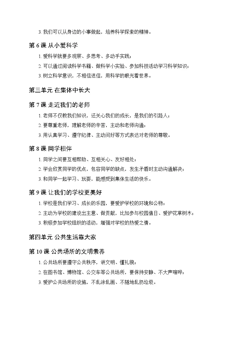 知识点及2025秋期末测试卷（附答案）-统编版（新教材）道德与法治小学三年级上册第2页