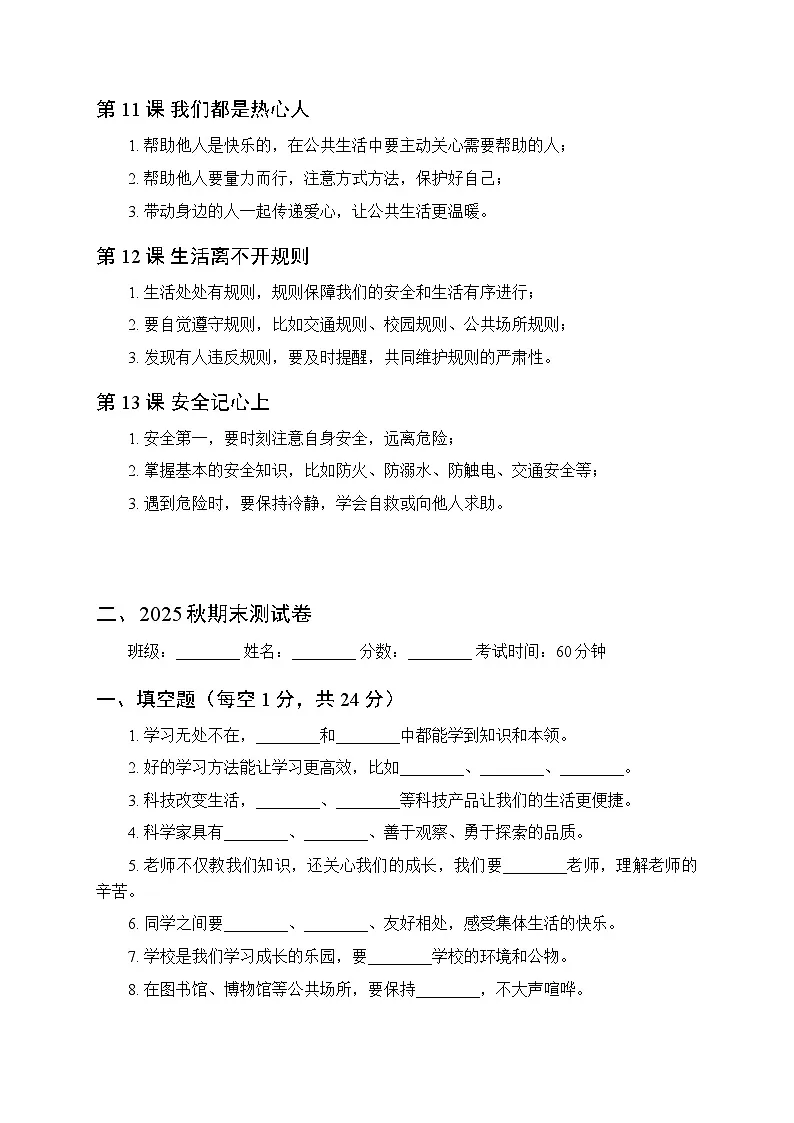 知识点及2025秋期末测试卷（附答案）-统编版（新教材）道德与法治小学三年级上册第3页