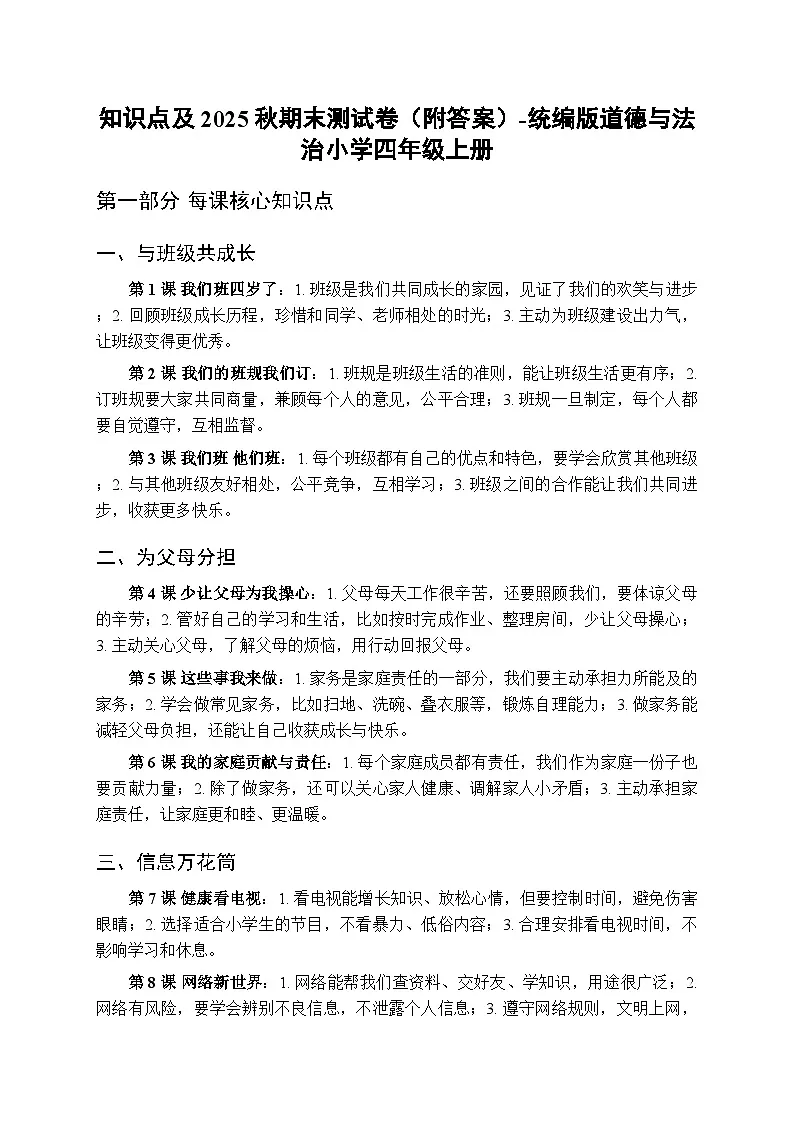 知识点及2025秋期末测试卷（附答案）-统编版道德与法治小学四年级上册第1页