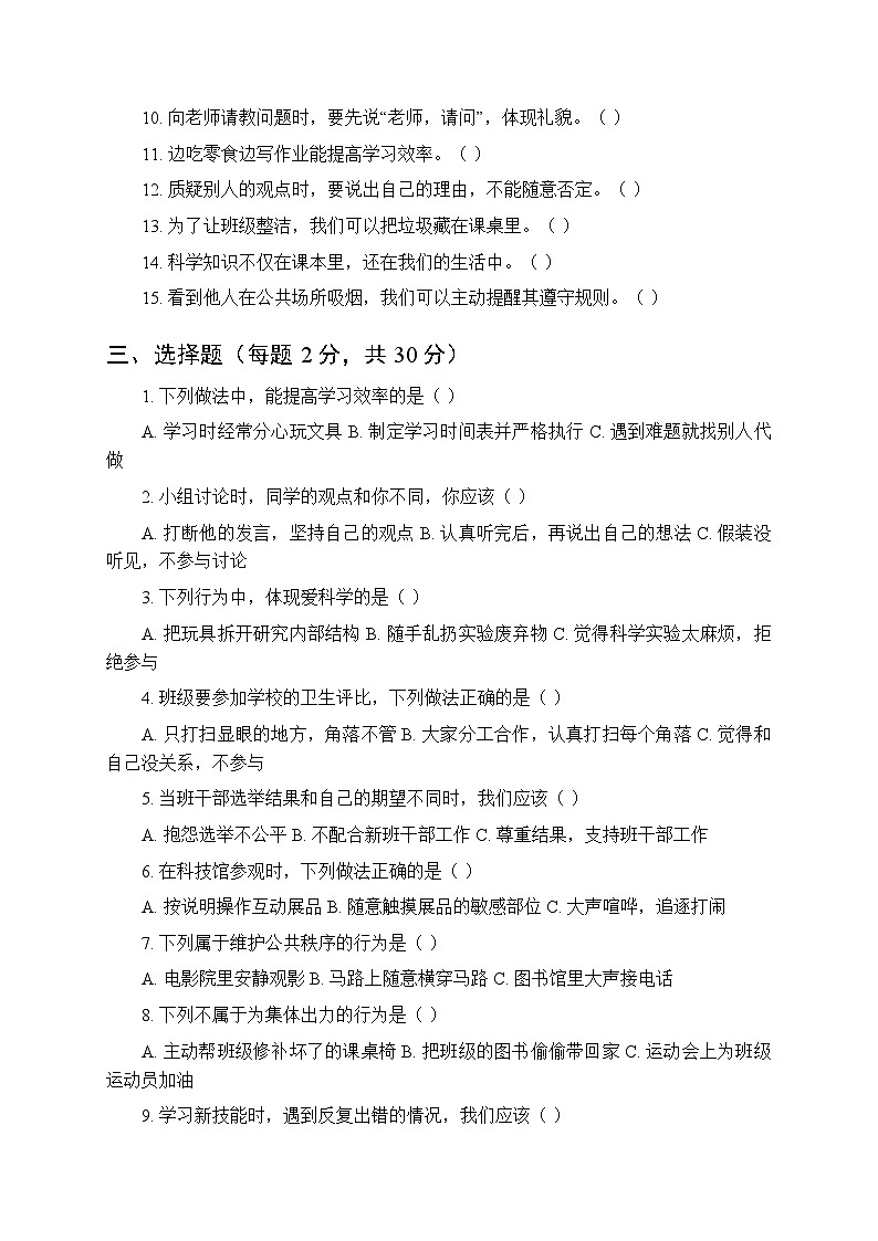2025-2026学年统编版（新教材）小学道德与法治三年级第一学期期末质量检测卷附答案第2页