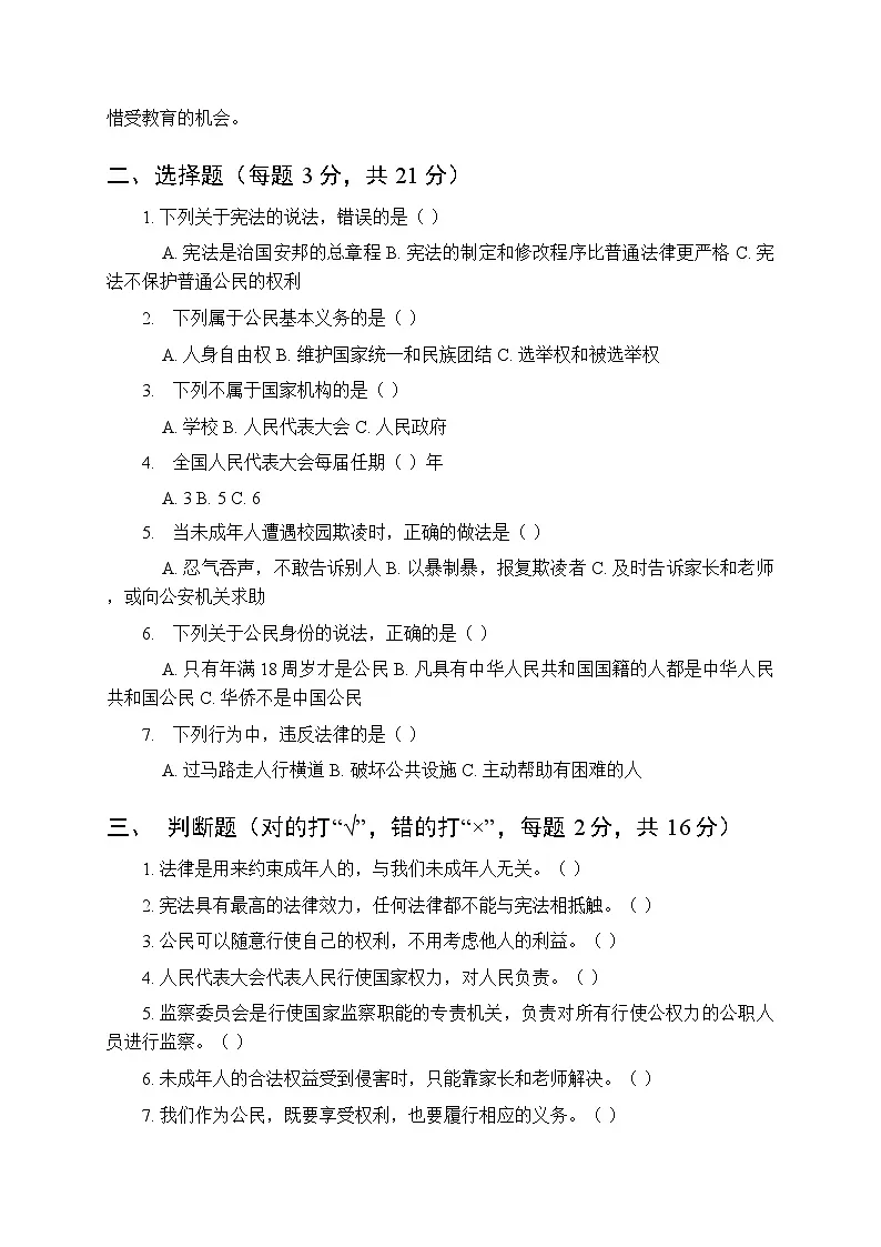 2025-2026学年统编版小学道德与法治六年级第一学期期末质量检测卷附答案第2页