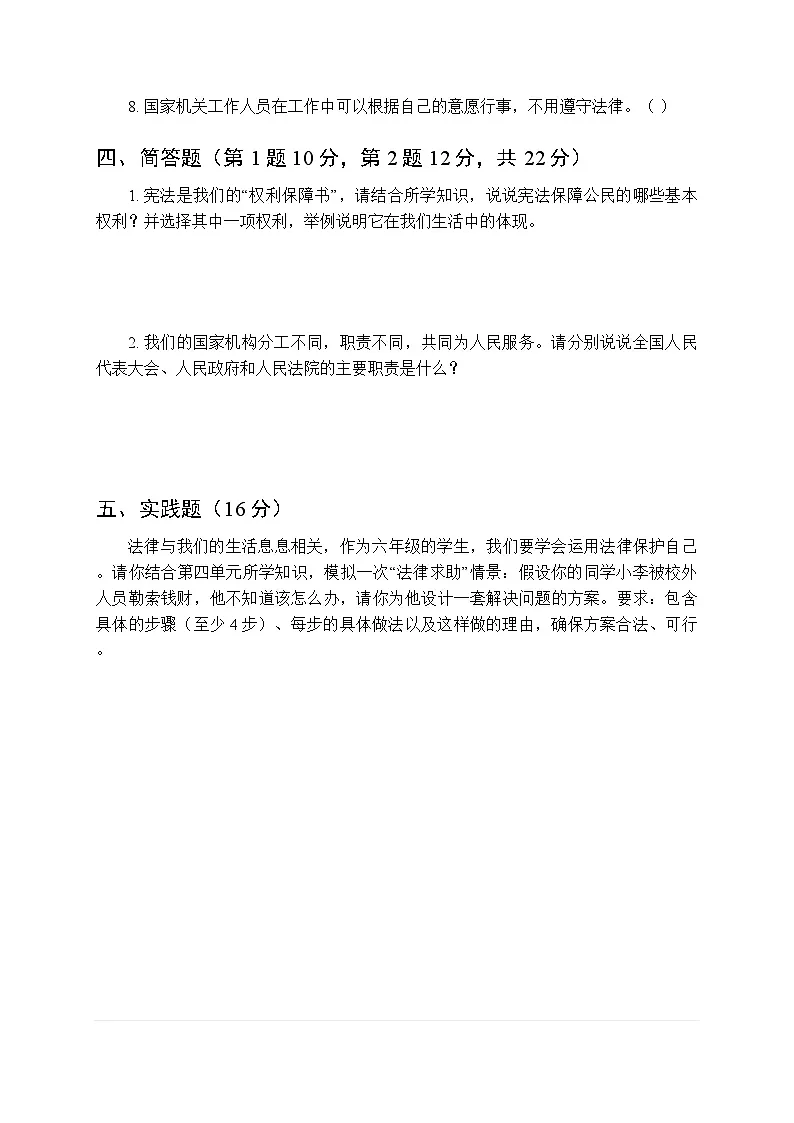 2025-2026学年统编版小学道德与法治六年级第一学期期末质量检测卷附答案第3页