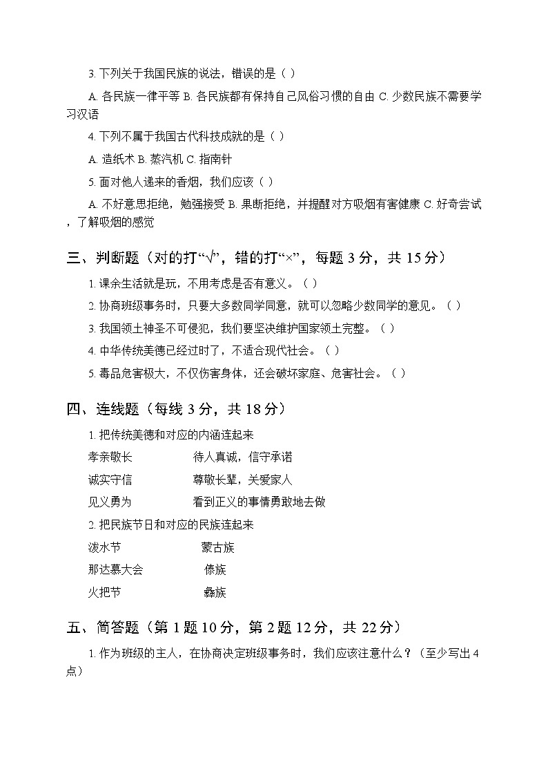 2025-2026学年统编版小学道德与法治五年级第一学期期末质量检测卷附答案第2页