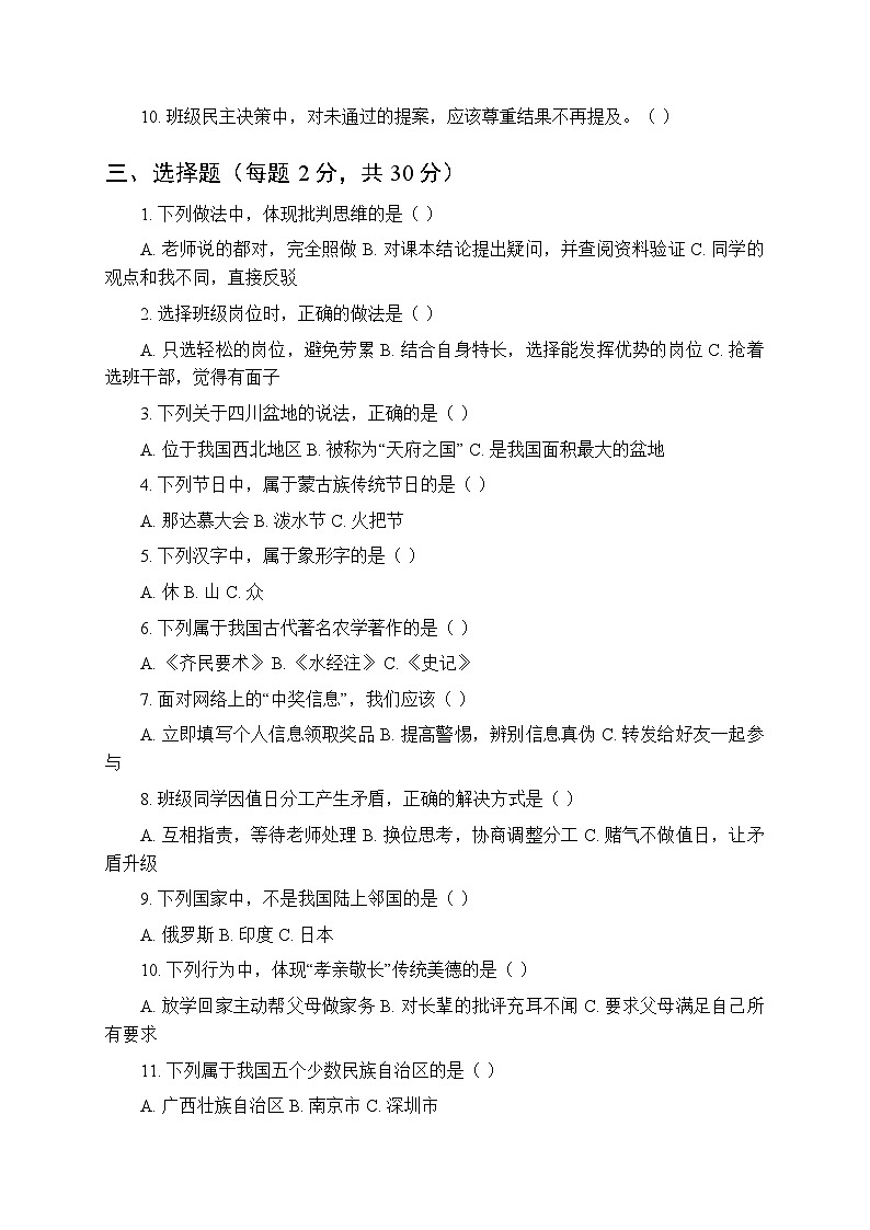 2025-2026学年统编版小学道德与法治五年级上册期末质量检测卷附参考答案第2页