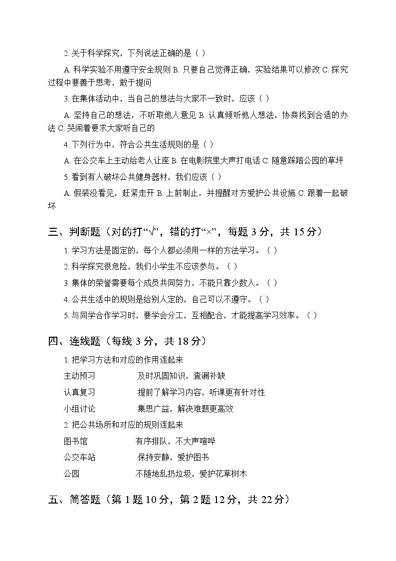 2025年秋统编版（新教材）小学道德与法治三年级上册期末模拟试卷（含答案）第2页